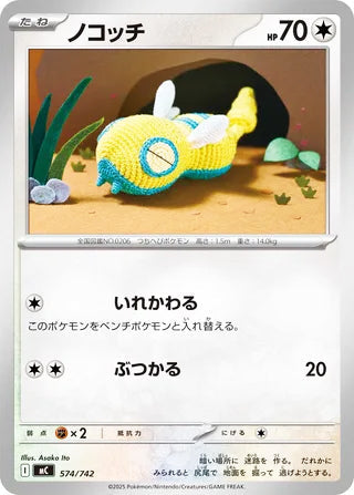 Dunsparce #574 Card - Start Deck 100 Battle Collection Japanese Pokemon card