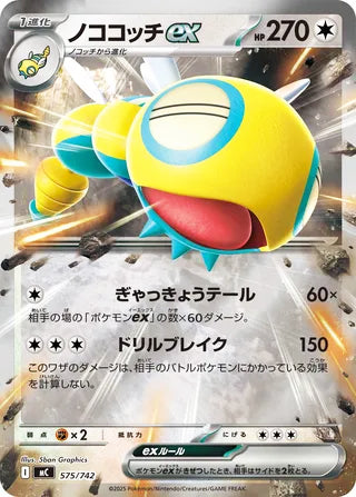 Dudunsparce ex #575 Card - Start Deck 100 Battle Collection Japanese Pokemon card