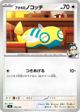 Larry's Dunsparce #576 Card - Start Deck 100 Battle Collection Japanese Pokemon card