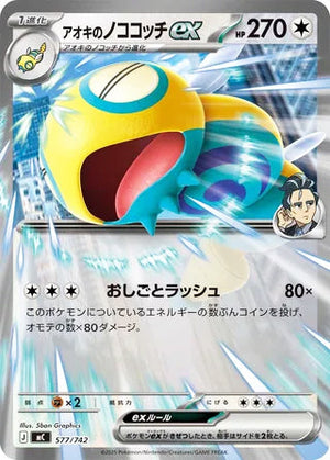 0577 Larry's Dudunsparce ex Card Start Deck 100 Battle Collection