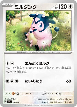 0578 Miltank Card Start Deck 100 Battle Collection