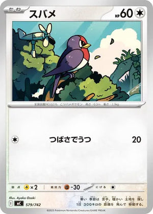 0579 Taillow Card Start Deck 100 Battle Collection