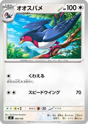 0580 Swellow Card Start Deck 100 Battle Collection