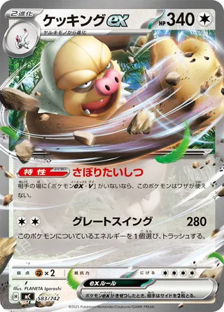 Slaking ex #583 Card - Start Deck 100 Battle Collection Japanese Pokemon card