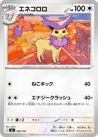 Delcatty #586 Card - Start Deck 100 Battle Collection Japanese Pokemon card
