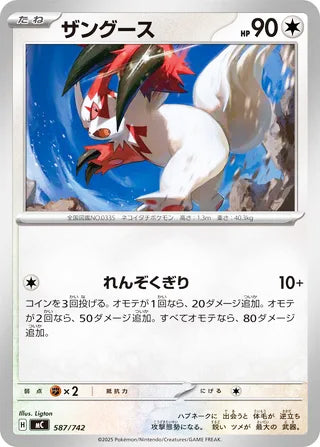 0587 Zangoose Card Start Deck 100 Battle Collection