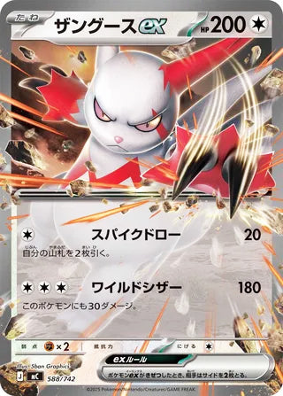 Zangoose ex #588 Card - Start Deck 100 Battle Collection Japanese Pokemon card