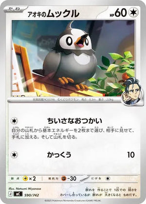 0590 Larry's Starly Card Start Deck 100 Battle Collection