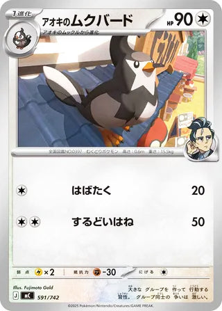 Larry's Staravia #591 Card - Start Deck 100 Battle Collection Japanese Pokemon card