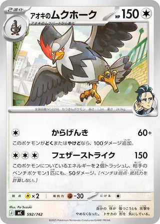 Larry's Staraptor #592 Card - Start Deck 100 Battle Collection Japanese Pokemon card