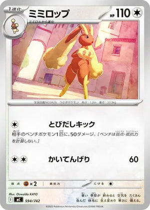 0594 Lopunny Card Start Deck 100 Battle Collection