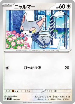 0595 Glameow Card Start Deck 100 Battle Collection