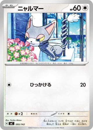 Glameow #595 Card - Start Deck 100 Battle Collection Japanese Pokemon card
