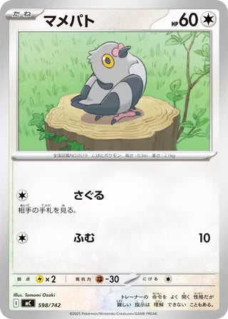 Pidove #598 Card - Start Deck 100 Battle Collection Japanese Pokemon card
