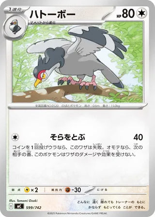 Tranquill #599 Card - Start Deck 100 Battle Collection Japanese Pokemon card