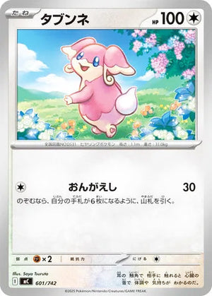 0601 Audino Card Start Deck 100 Battle Collection
