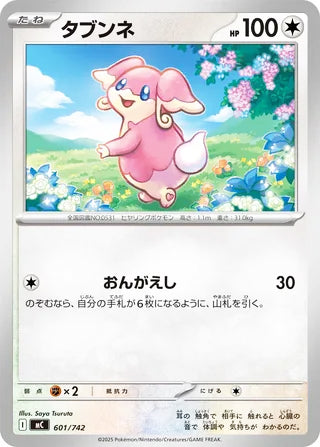 Audino #601 Card - Start Deck 100 Battle Collection Japanese Pokemon card