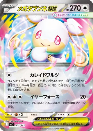 Mega Audino ex #602 Card - Start Deck 100 Battle Collection Japanese Pokemon card