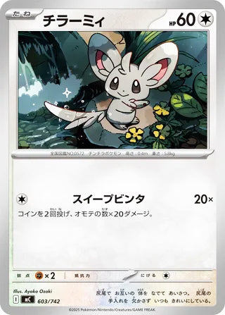 Minccino #603 Card - Start Deck 100 Battle Collection Japanese Pokemon card