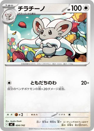 0604 Cinccino Card Start Deck 100 Battle Collection