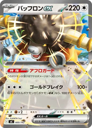 Bouffalant ex #605 Card - Start Deck 100 Battle Collection Japanese Pokemon card