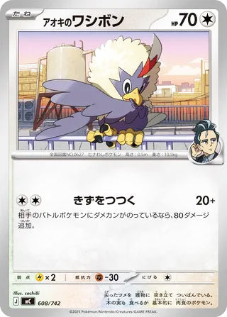 Larry's Rufflet #608 Card - Start Deck 100 Battle Collection Japanese Pokemon card