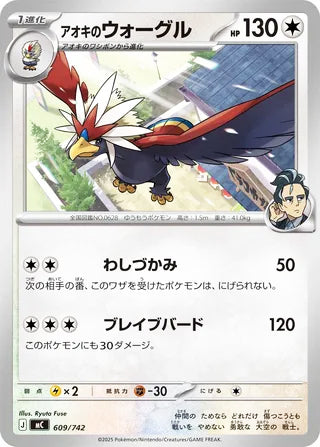 Larry's Braviary #609 Card - Start Deck 100 Battle Collection Japanese Pokemon card