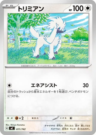 Furfrou #611 Card - Start Deck 100 Battle Collection Japanese Pokemon card