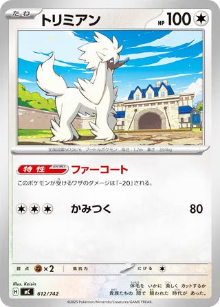 Furfrou #612 Card - Start Deck 100 Battle Collection Japanese Pokemon card