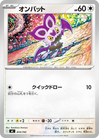 Noibat #614 Card - Start Deck 100 Battle Collection Japanese Pokemon card