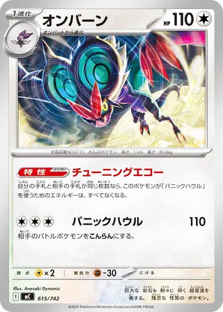Noivern #615 Card - Start Deck 100 Battle Collection Japanese Pokemon card