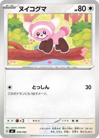 Stufful #616 Card - Start Deck 100 Battle Collection Japanese Pokemon card
