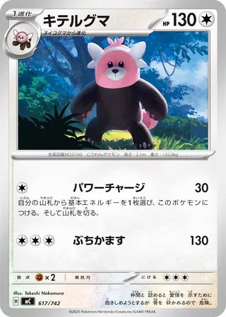 Bewear #617 Card - Start Deck 100 Battle Collection Japanese Pokemon card