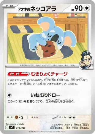 Larry's Komala #619 Card - Start Deck 100 Battle Collection Japanese Pokemon card