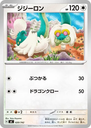 Drampa #620 Card - Start Deck 100 Battle Collection Japanese Pokemon card