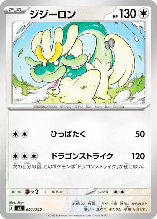 Drampa #621 Card - Start Deck 100 Battle Collection Japanese Pokemon card