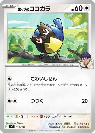 Hop's Rookidee #622 Card - Start Deck 100 Battle Collection Japanese Pokemon card