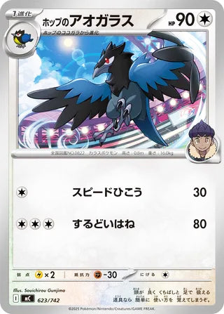 Hop's Corvisquire #623 Card - Start Deck 100 Battle Collection Japanese Pokemon card