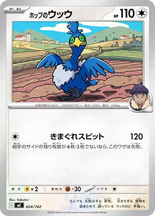 Hop's Cramorant Start Deck 100 Battle Collection Card #624