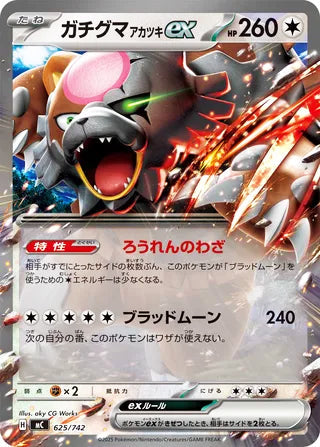 Bloodmoon Ursaluna ex #625 Card - Start Deck 100 Battle Collection Japanese Pokemon card