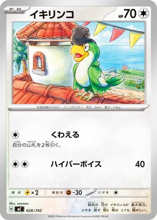 Squawkabilly #626 Card - Start Deck 100 Battle Collection Japanese Pokemon card