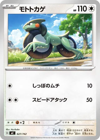 Cyclizar #627 Card - Start Deck 100 Battle Collection Japanese Pokemon card