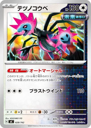 Iron Jugulis #628 Card - Start Deck 100 Battle Collection Japanese Pokemon card