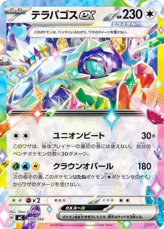 Terapagos ex #630 Card - Start Deck 100 Battle Collection Japanese Pokemon card