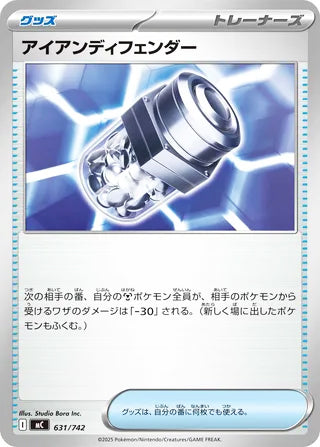 Iron Defender #631 Card - Start Deck 100 Battle Collection Japanese Pokemon card