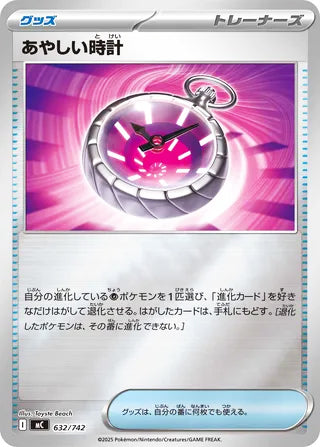 Strange Timepiece #632 Card - Start Deck 100 Battle Collection Japanese Pokemon card