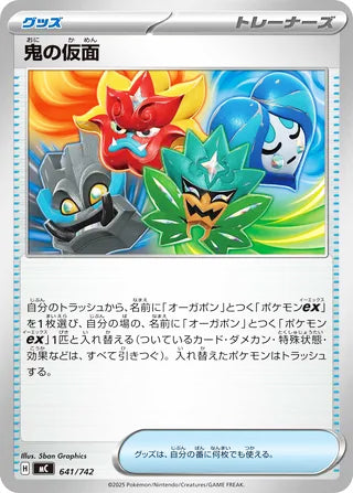 Ogre's Mask #641 Card - Start Deck 100 Battle Collection Japanese Pokemon card
