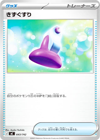 Potion #643 Card - Start Deck 100 Battle Collection Japanese Pokemon card