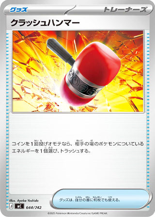 Crushing Hammer #644 Card - Start Deck 100 Battle Collection Japanese Pokemon card