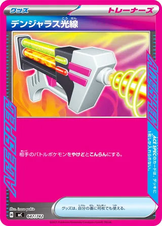 Dangerous Laser Start Deck 100 Battle Collection Card #647